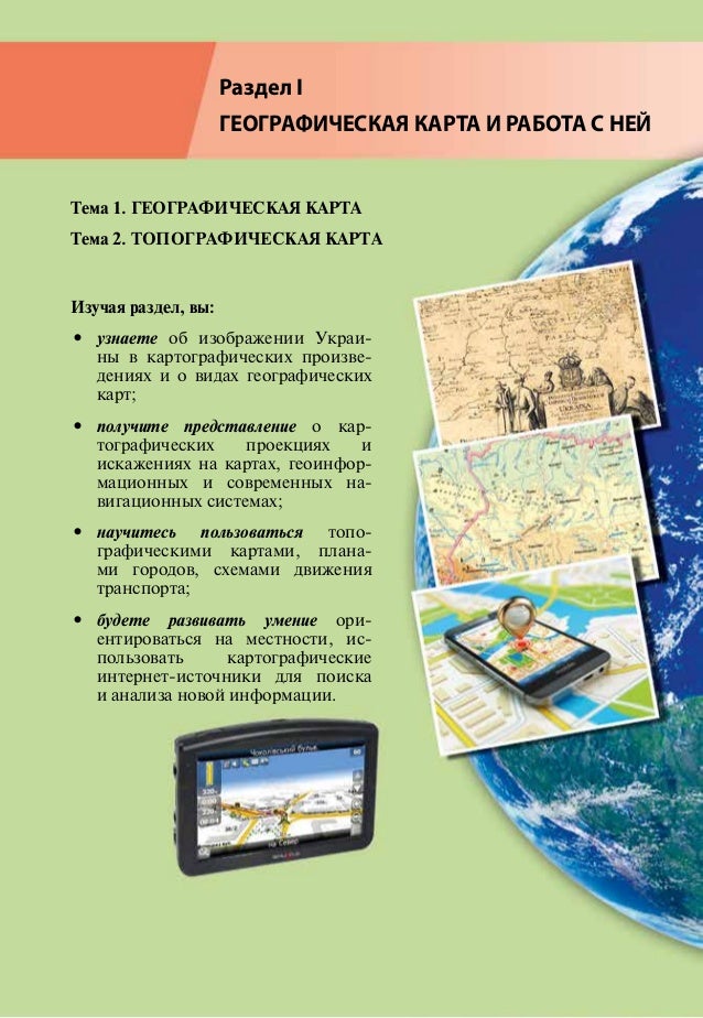 В.м бойко физическая география украины за 8 класс